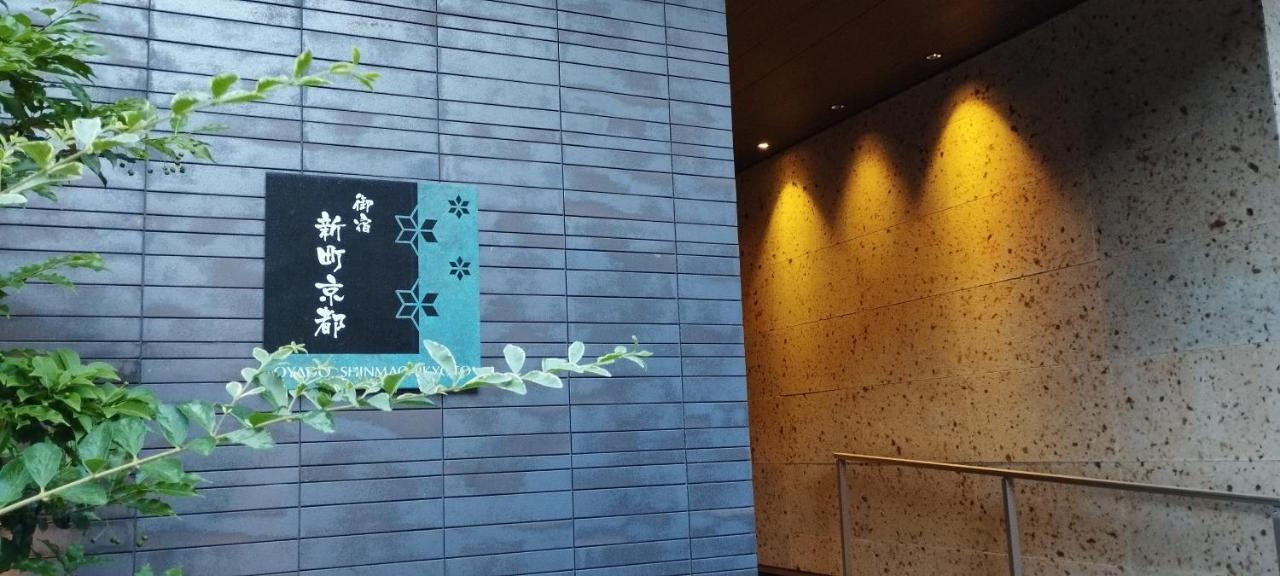 Oyado Kyoto Shinmachi Lägenhet Exteriör bild